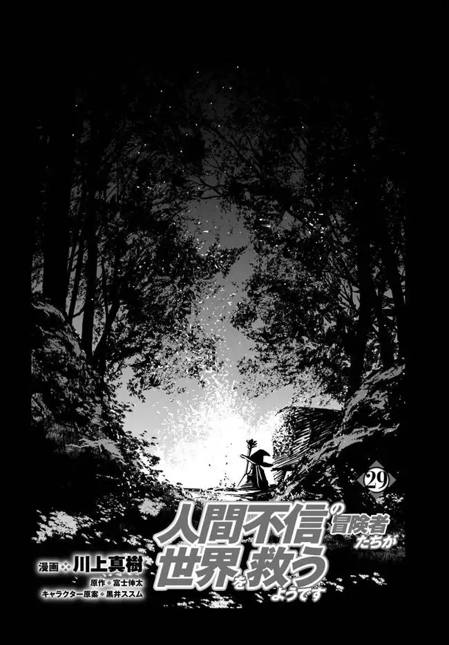 Ningen Fushin no Boukenshatachi ga Sekai o Sukuu Youdesu Chapter 29 2